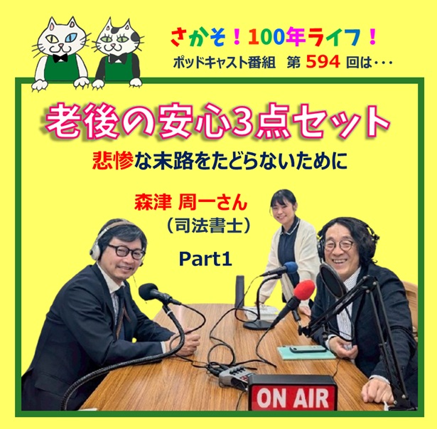 第594回 悲惨な末路をたどらないために。老後の安心「3点セット」(Part1)