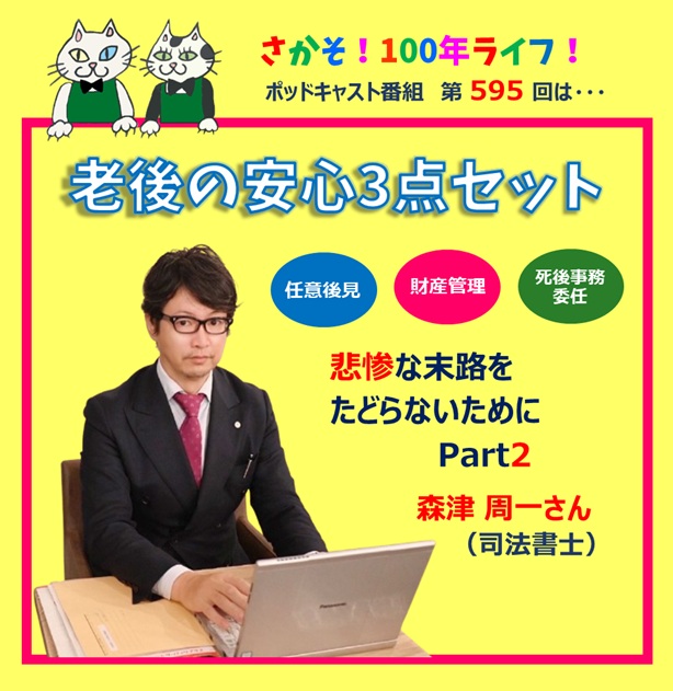 第595回 悲惨な末路をたどらないために。老後の安心「3点セット」(Part2)