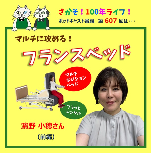 第607回 マルチに攻める！フランスベッド(前編）