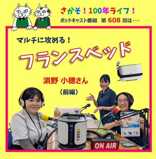 第608回 マルチに攻める！フランスベッド(後編）